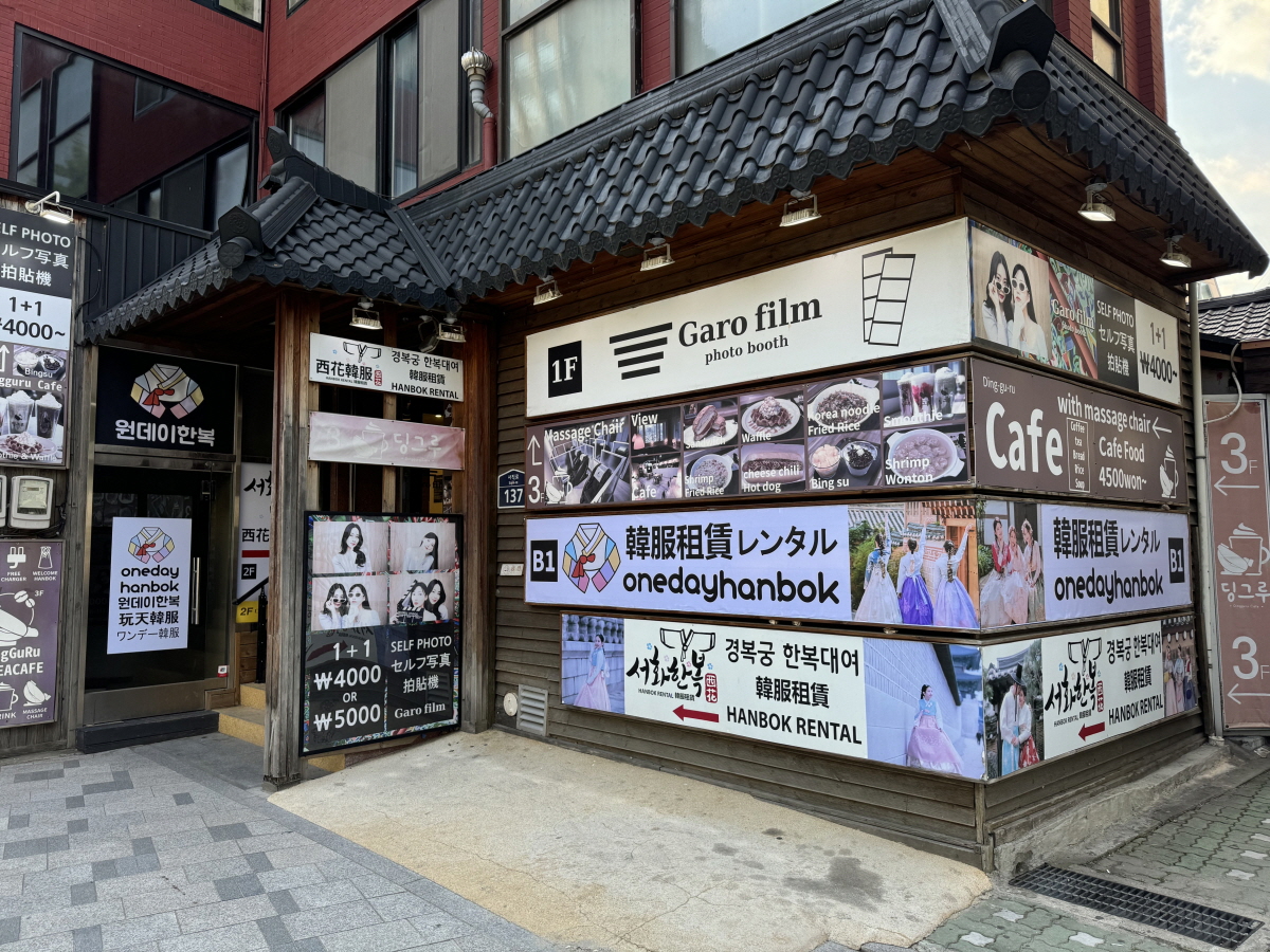 원데이한복 매장 전경 — 3호선 경복궁역 4번 출구 인근, 경복궁역 엘리베이터 앞 건물 지하 1층 (Oneday Hanbok storefront near Gyeongbokgung Station Exit 4, Seoul)